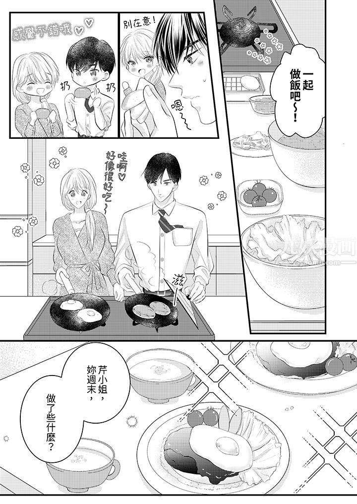 萌新男朋友的肉食愛撫～等妳盡情高潮完，我就為妳插進去第37話