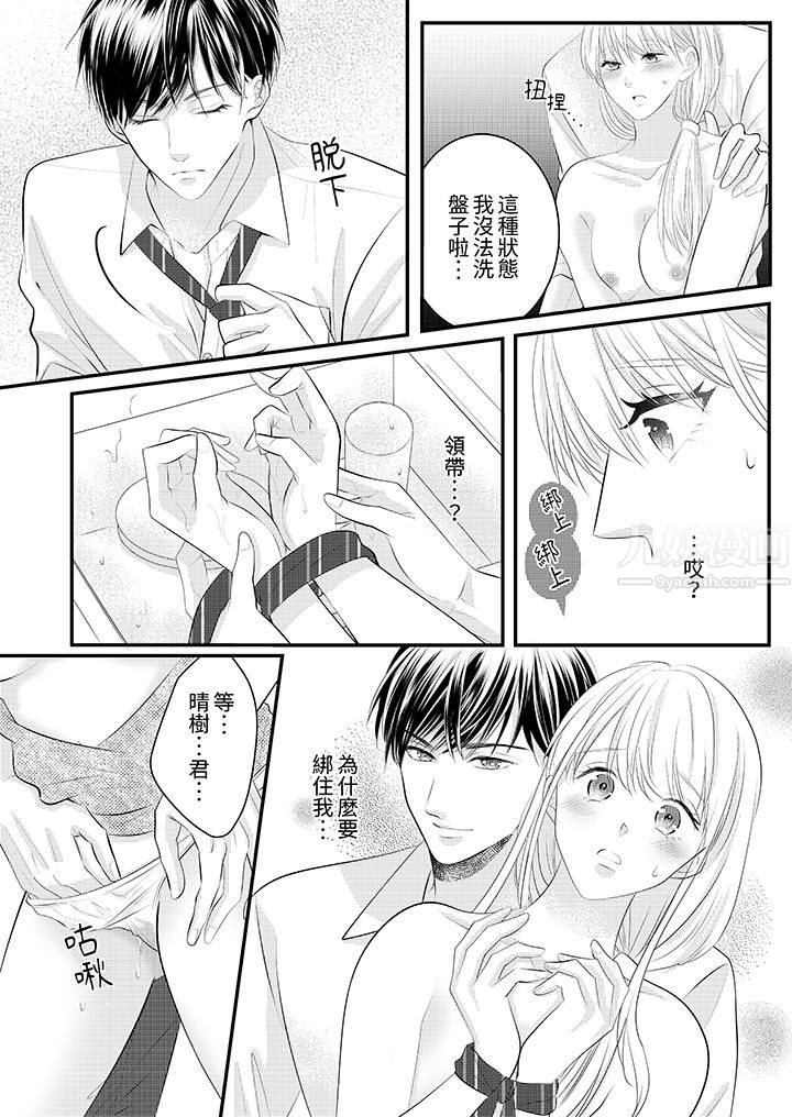 萌新男朋友的肉食爱抚~等妳尽情高潮完,我就为妳插进去第38话