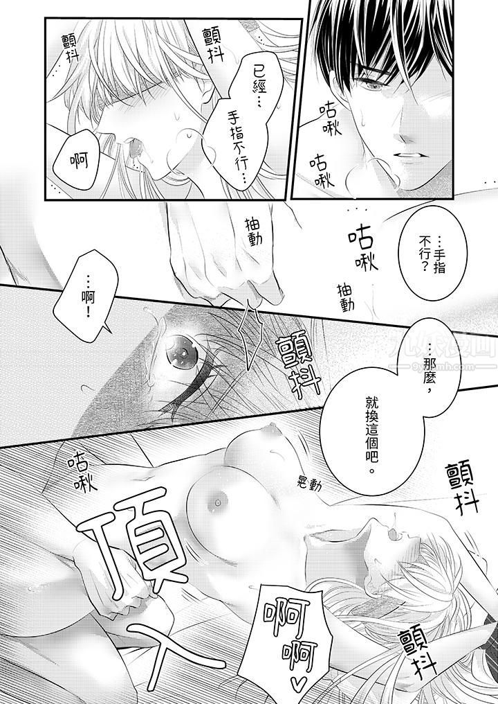 萌新男朋友的肉食愛撫～等妳盡情高潮完，我就為妳插進去第38話