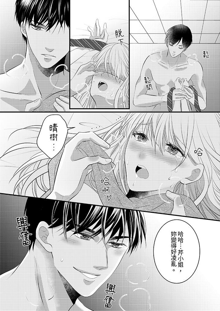 萌新男朋友的肉食愛撫～等妳盡情高潮完，我就為妳插進去第39話