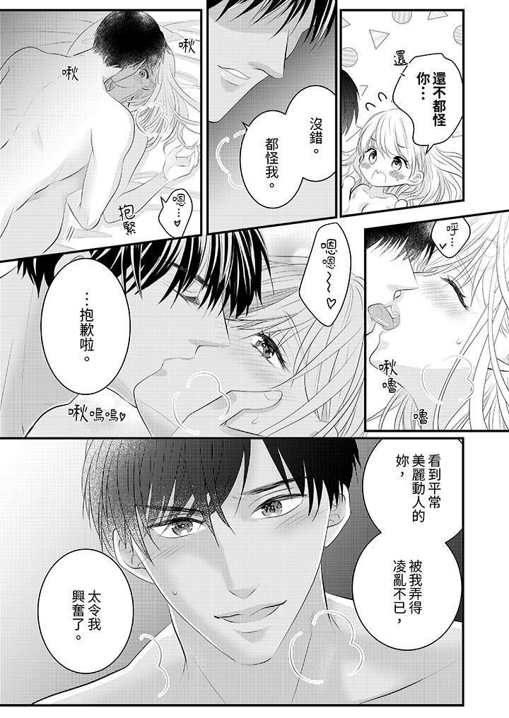 萌新男朋友的肉食爱抚~等妳尽情高潮完,我就为妳插进去第39话