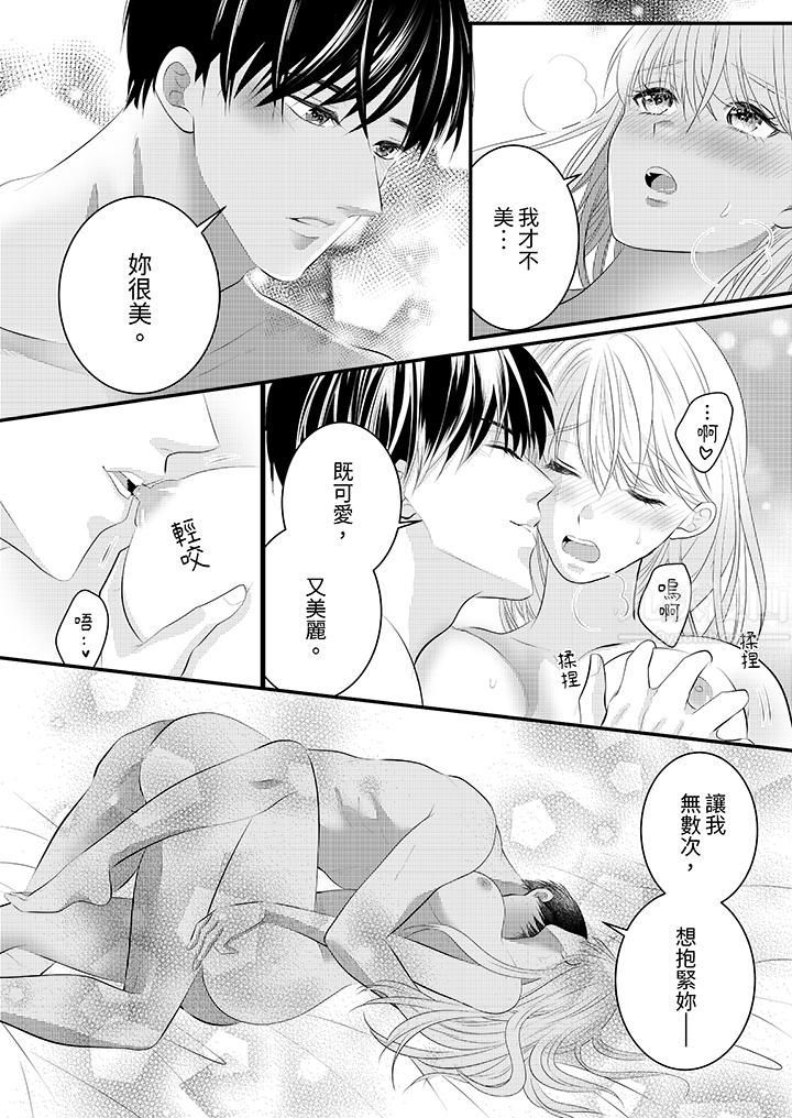 萌新男朋友的肉食爱抚～等妳尽情高潮完，我就为妳插进去第39话