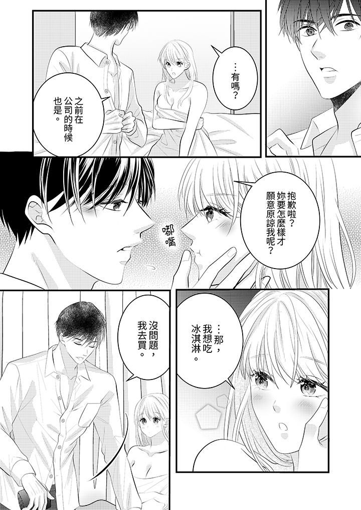 萌新男朋友的肉食爱抚~等妳尽情高潮完,我就为妳插进去第39话