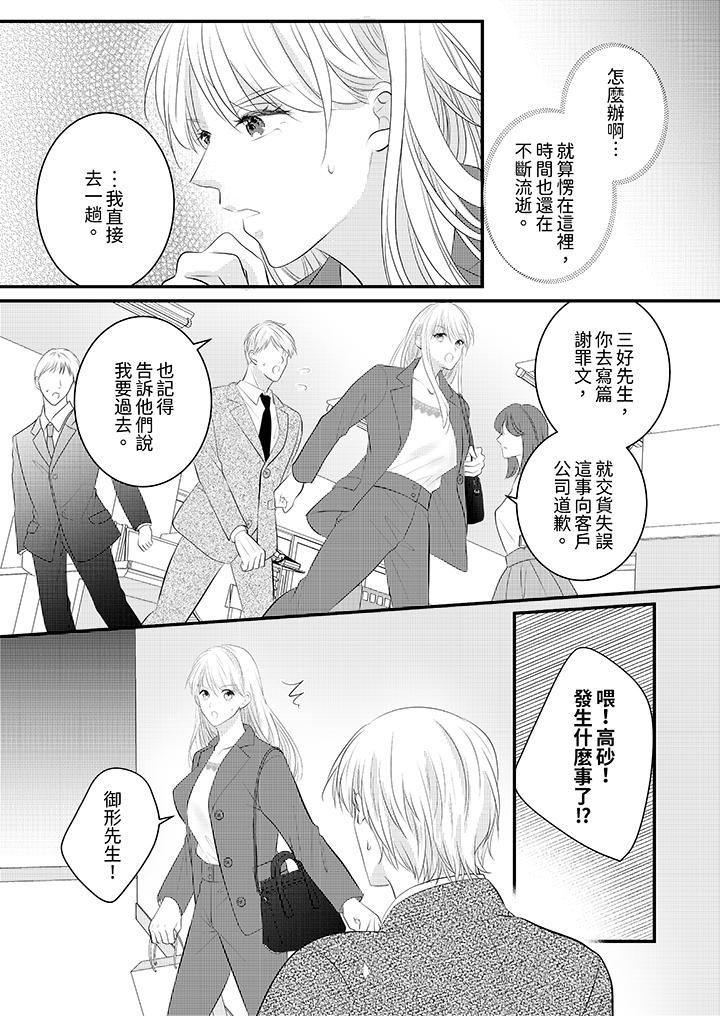 萌新男朋友的肉食爱抚~等妳尽情高潮完,我就为妳插进去第39话