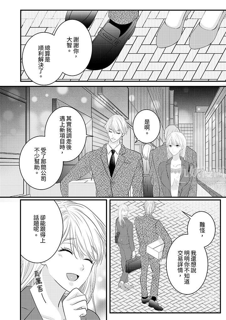 萌新男朋友的肉食爱抚～等妳尽情高潮完，我就为妳插进去第40话