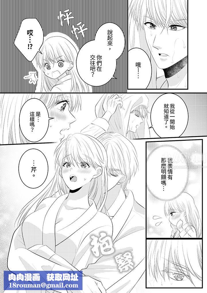 萌新男朋友的肉食愛撫～等妳盡情高潮完，我就為妳插進去第40話