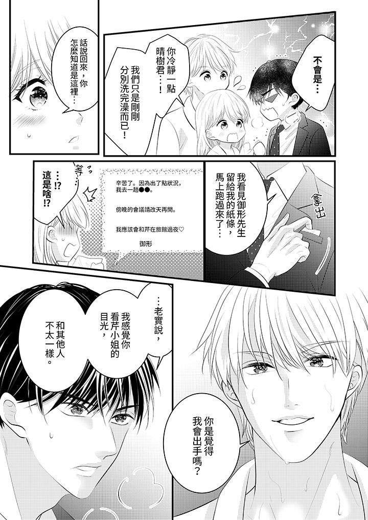 萌新男朋友的肉食爱抚~等妳尽情高潮完,我就为妳插进去第40话