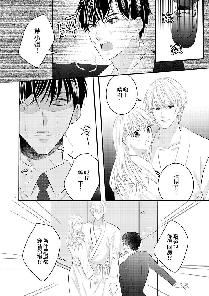 萌新男朋友的肉食爱抚~等妳尽情高潮完,我就为妳插进去第40话