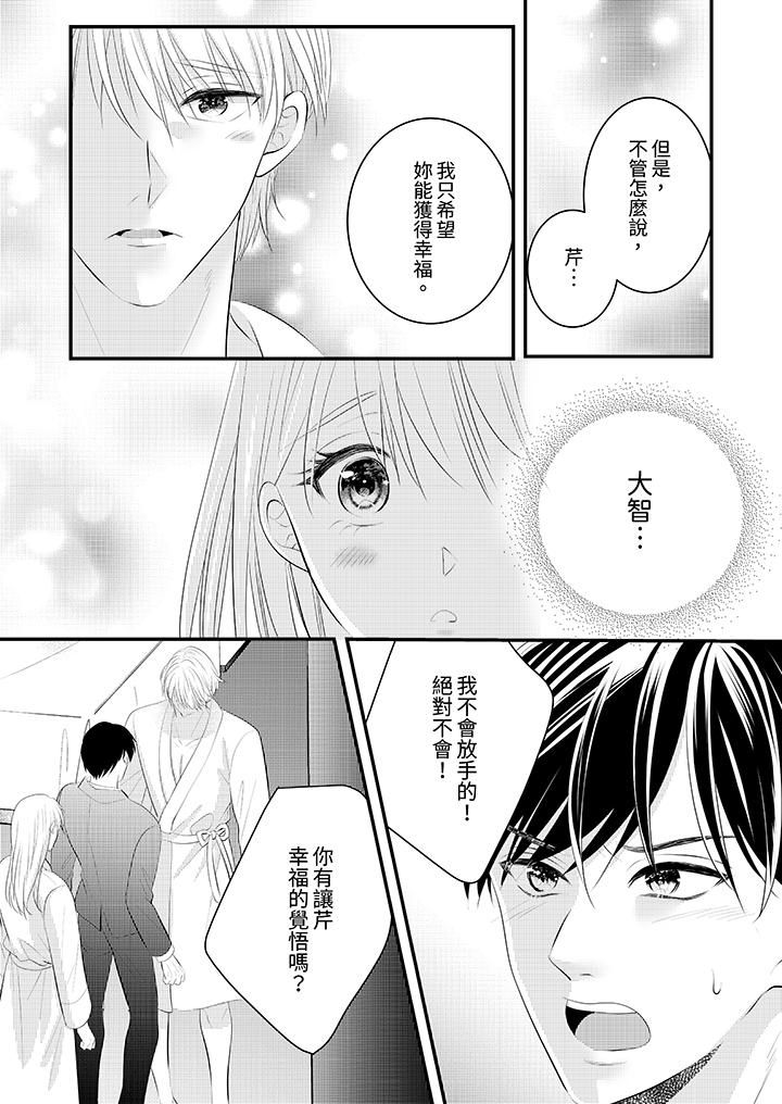 萌新男朋友的肉食爱抚～等妳尽情高潮完，我就为妳插进去第41话