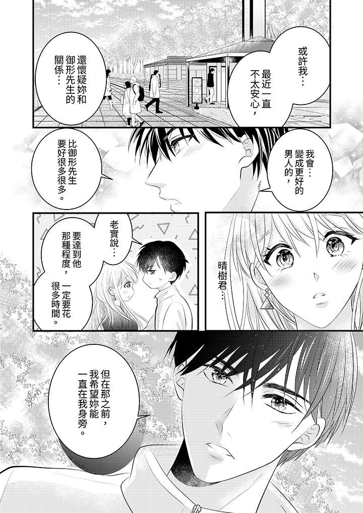 萌新男朋友的肉食爱抚～等妳尽情高潮完，我就为妳插进去第42话