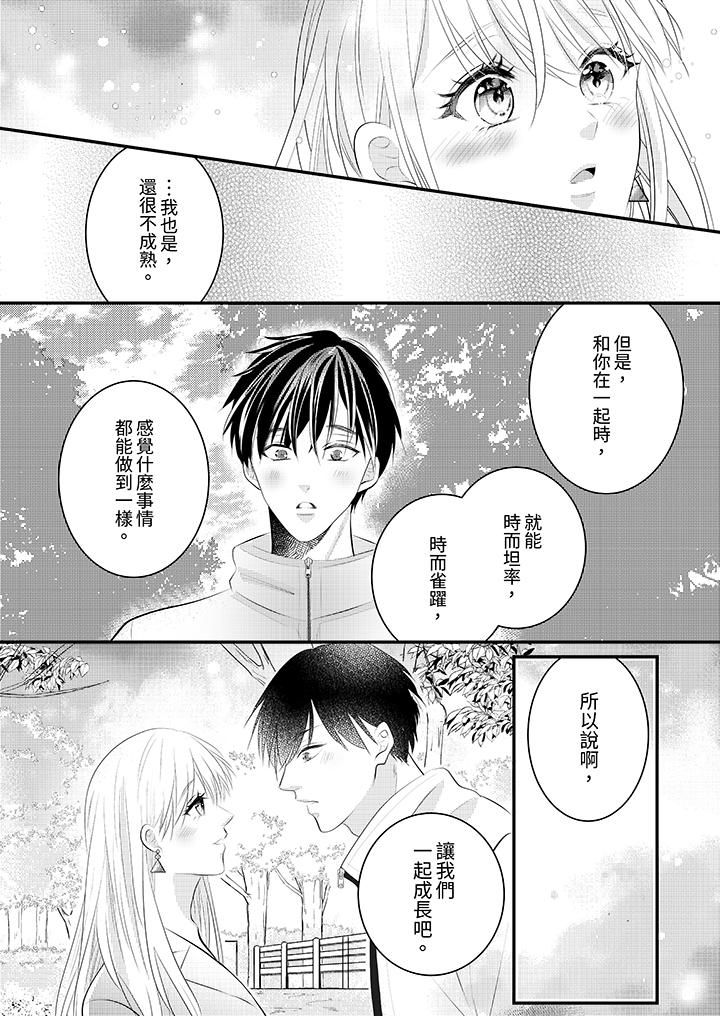 萌新男朋友的肉食愛撫～等妳盡情高潮完，我就為妳插進去第42話