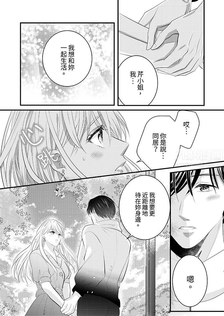 萌新男朋友的肉食爱抚～等妳尽情高潮完，我就为妳插进去第42话