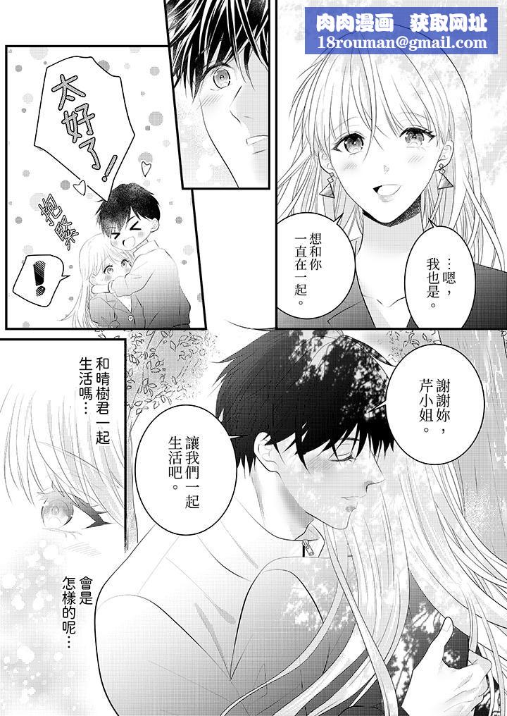 萌新男朋友的肉食爱抚～等妳尽情高潮完，我就为妳插进去第43话