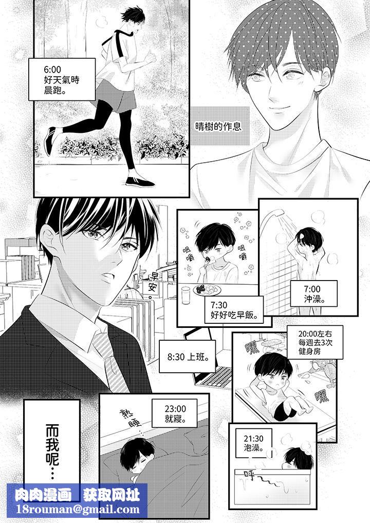 萌新男朋友的肉食爱抚～等妳尽情高潮完，我就为妳插进去第43话