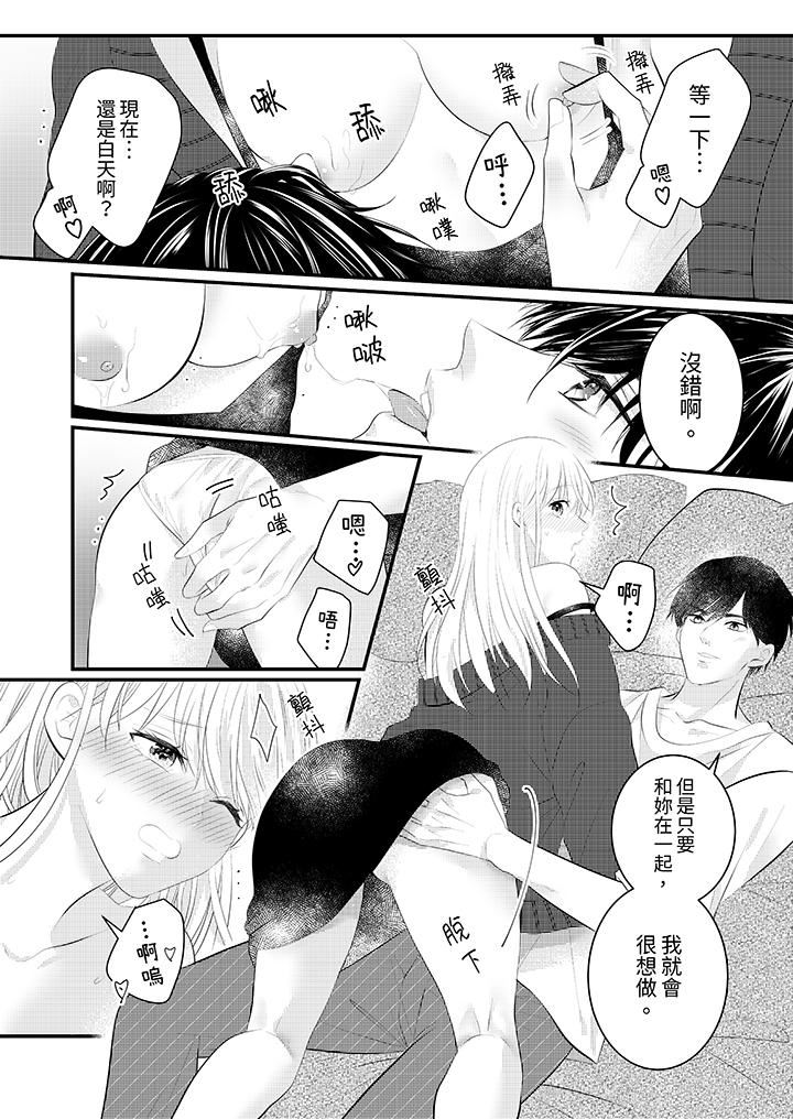 萌新男朋友的肉食爱抚～等妳尽情高潮完，我就为妳插进去第43话