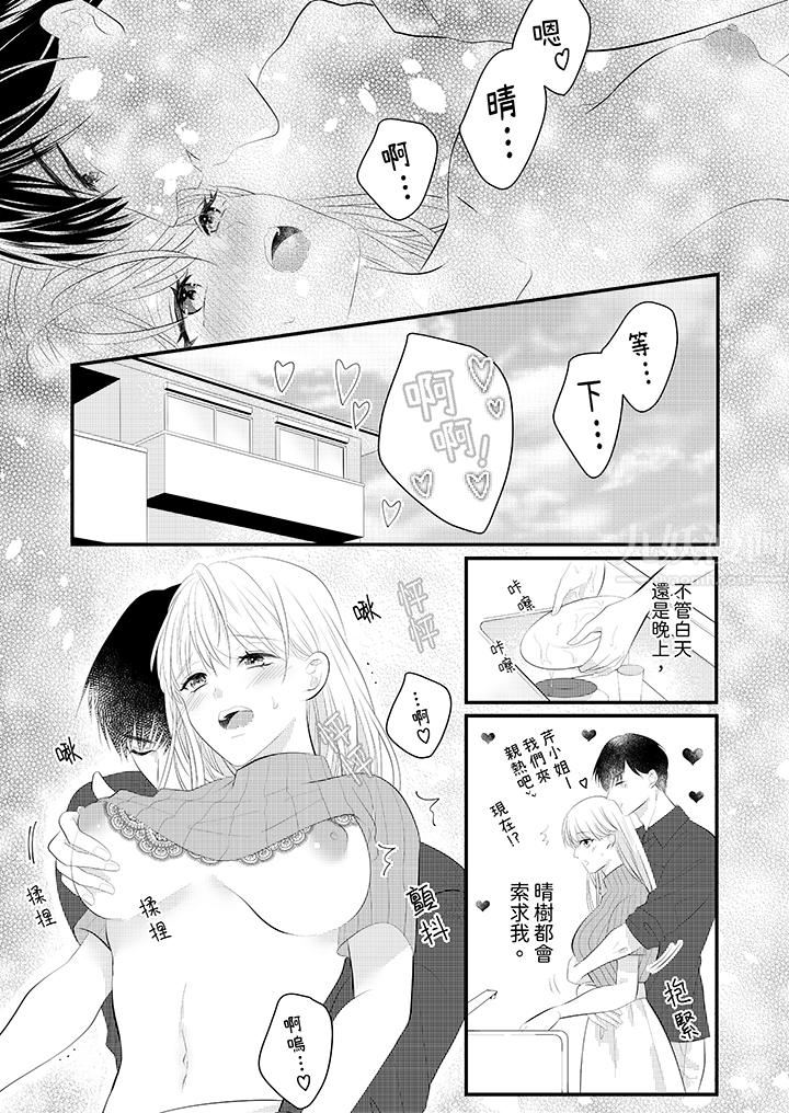 萌新男朋友的肉食爱抚～等妳尽情高潮完，我就为妳插进去第44话