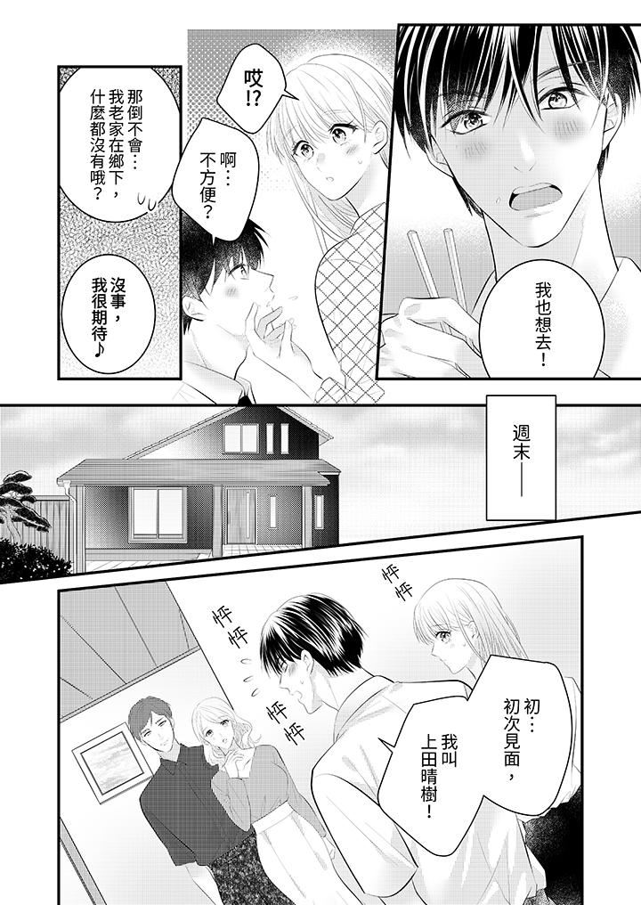 萌新男朋友的肉食爱抚～等妳尽情高潮完，我就为妳插进去第44话