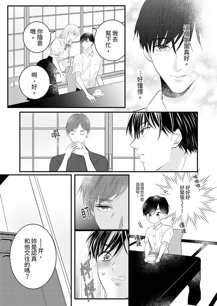 萌新男朋友的肉食爱抚～等妳尽情高潮完，我就为妳插进去第44话