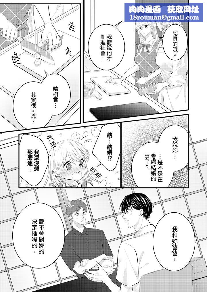 萌新男朋友的肉食爱抚～等妳尽情高潮完，我就为妳插进去第44话