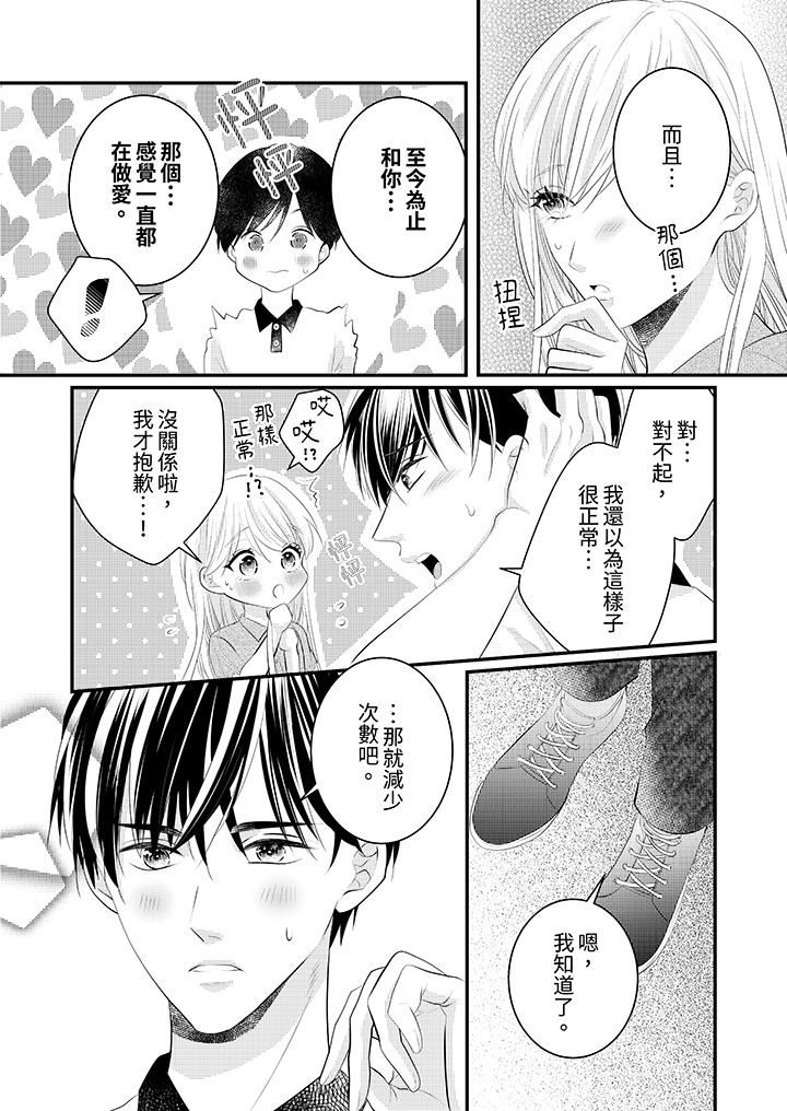 萌新男朋友的肉食爱抚～等妳尽情高潮完，我就为妳插进去第45话