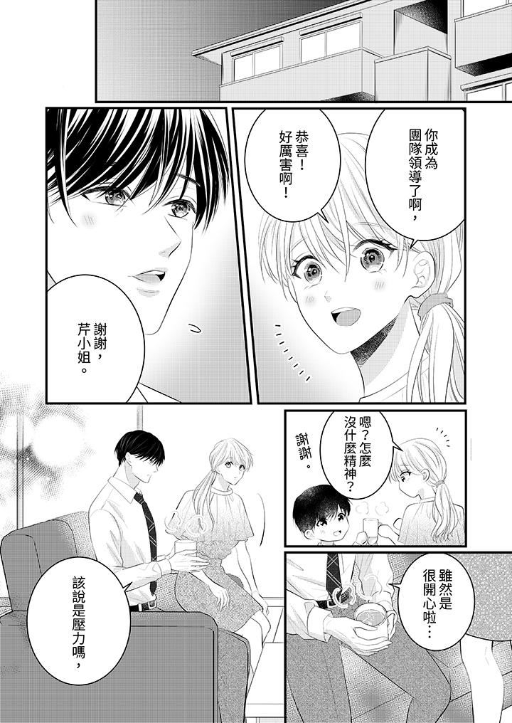 萌新男朋友的肉食爱抚～等妳尽情高潮完，我就为妳插进去第45话