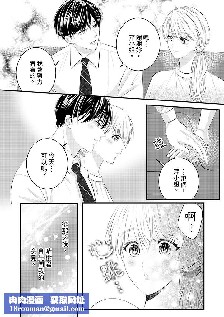 萌新男朋友的肉食爱抚～等妳尽情高潮完，我就为妳插进去第45话