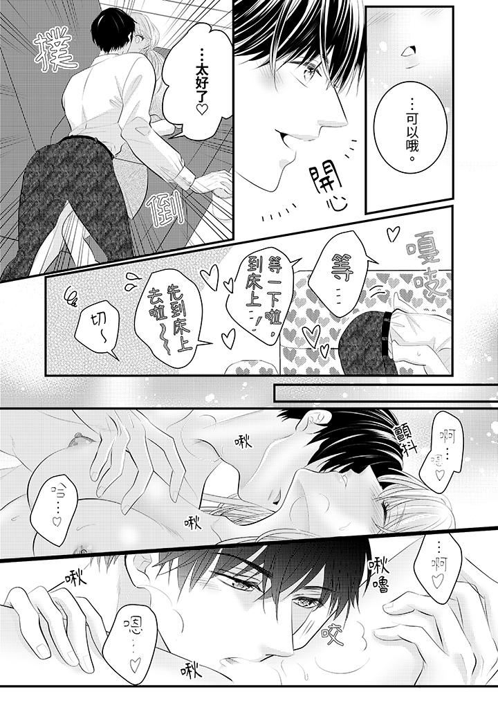 萌新男朋友的肉食爱抚～等妳尽情高潮完，我就为妳插进去第45话