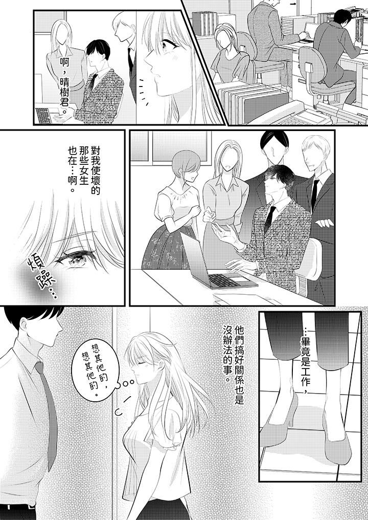 萌新男朋友的肉食爱抚～等妳尽情高潮完，我就为妳插进去第45话