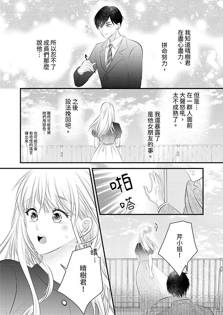 萌新男朋友的肉食爱抚～等妳尽情高潮完，我就为妳插进去第46话