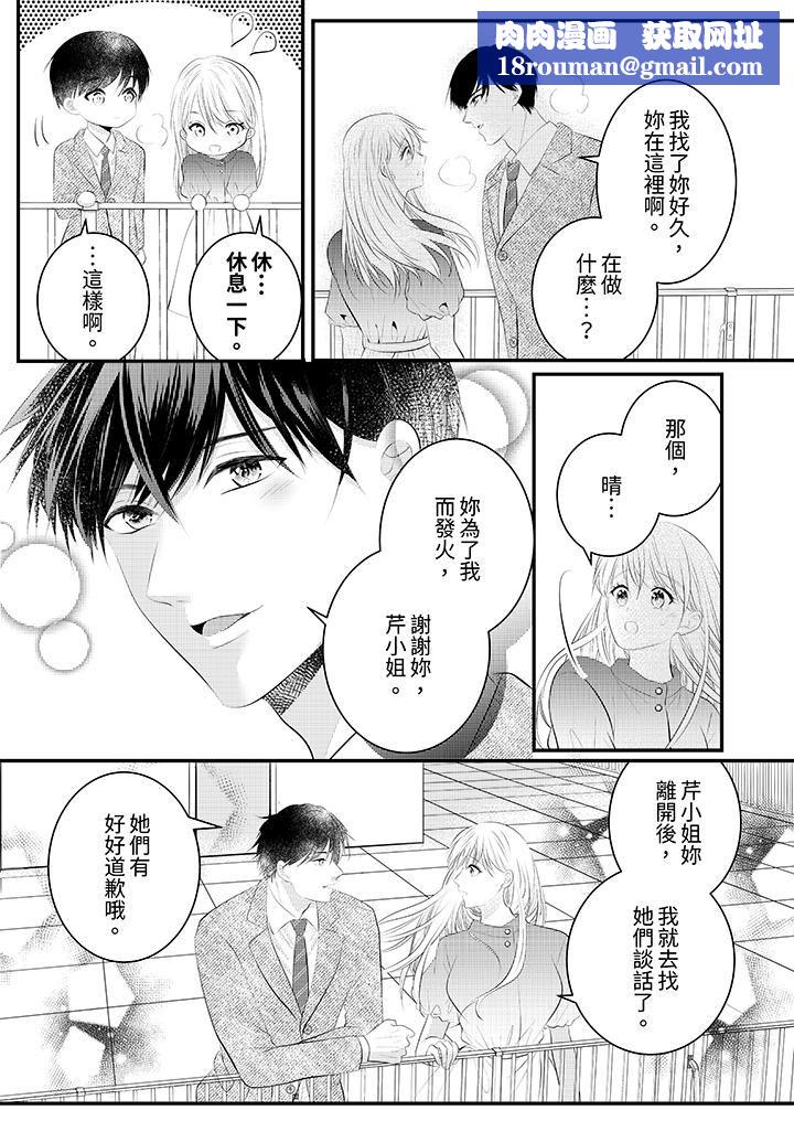 萌新男朋友的肉食爱抚～等妳尽情高潮完，我就为妳插进去第46话