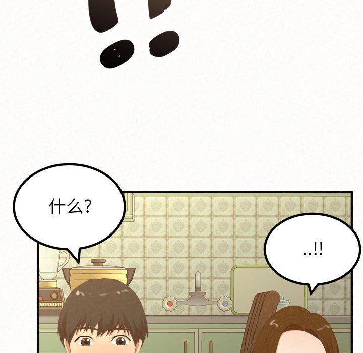 懵懂男生的恋爱史第20话