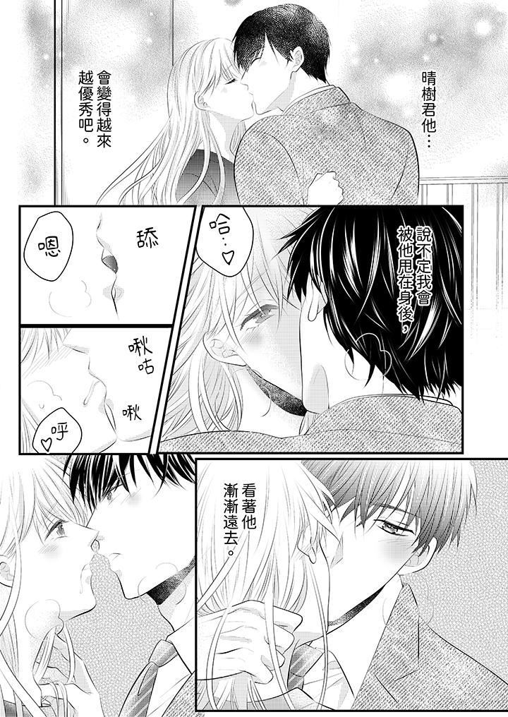 萌新男朋友的肉食愛撫～等妳盡情高潮完，我就為妳插進去第46話