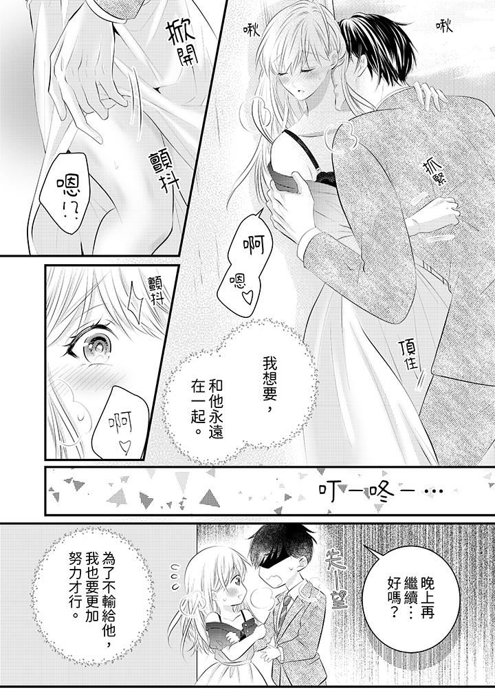 萌新男朋友的肉食爱抚～等妳尽情高潮完，我就为妳插进去第46话