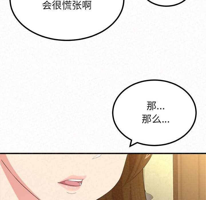 懵懂男生的恋爱史第20话