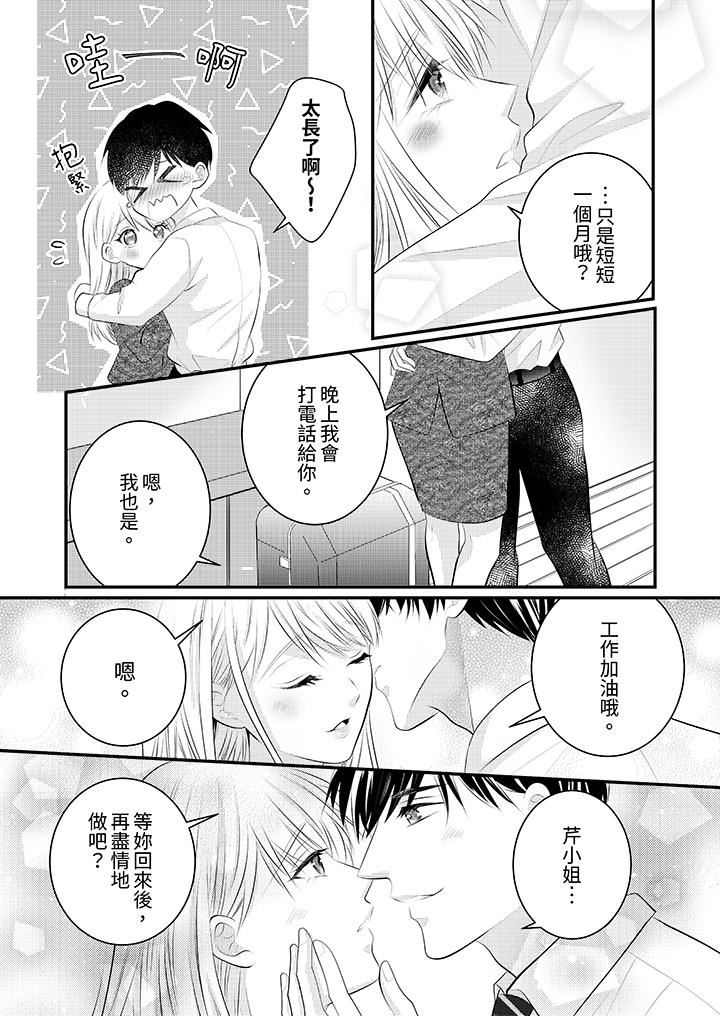 萌新男朋友的肉食爱抚~等妳尽情高潮完,我就为妳插进去第47话