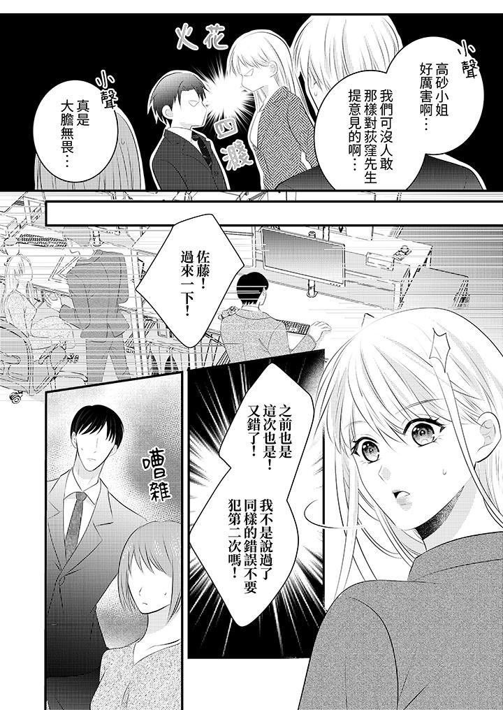 萌新男朋友的肉食爱抚～等妳尽情高潮完，我就为妳插进去第48话