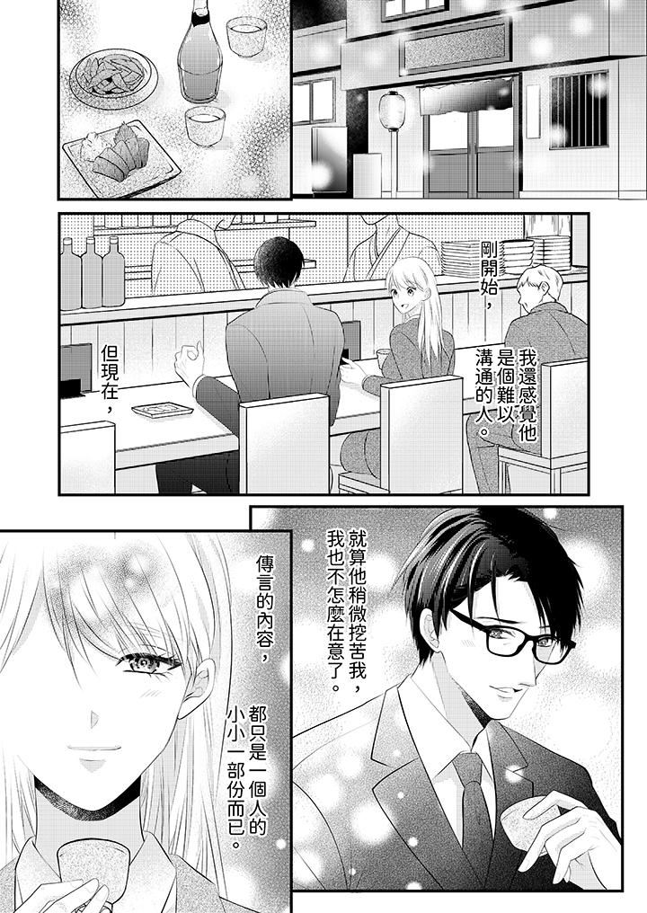 萌新男朋友的肉食爱抚～等妳尽情高潮完，我就为妳插进去第48话