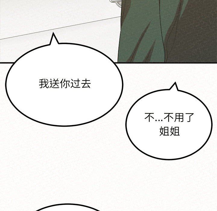 懵懂男生的恋爱史第20话