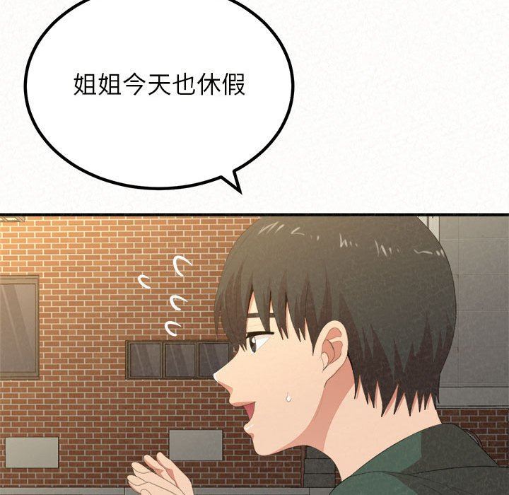 懵懂男生的恋爱史第20话