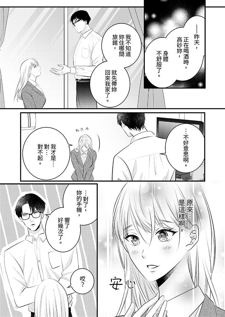 萌新男朋友的肉食爱抚～等妳尽情高潮完，我就为妳插进去第49话