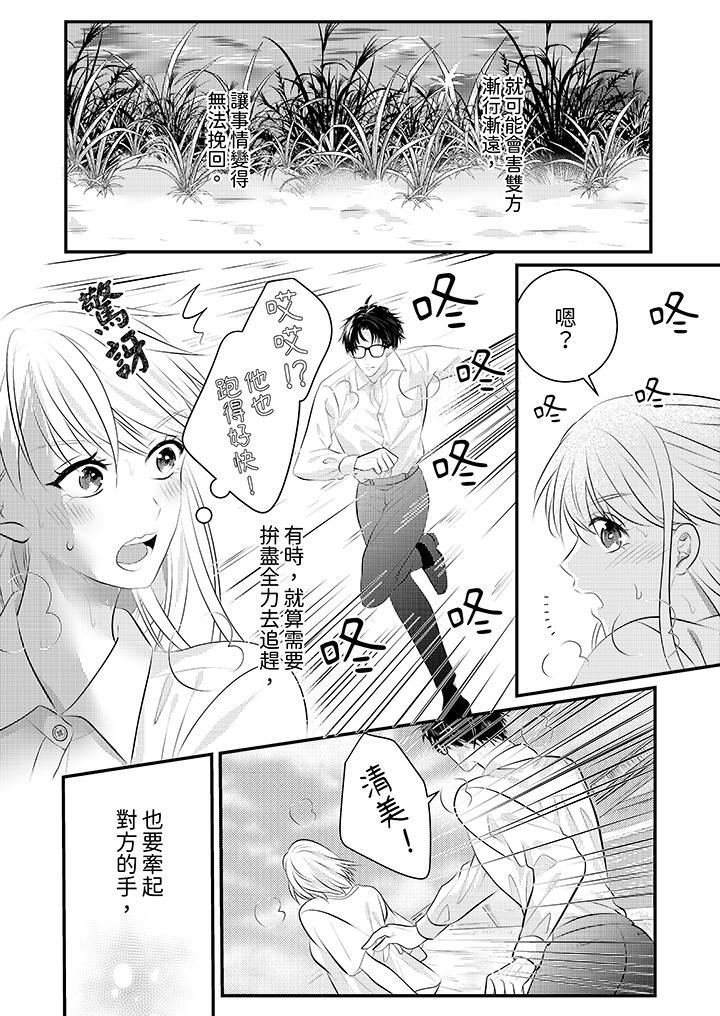 萌新男朋友的肉食爱抚～等妳尽情高潮完，我就为妳插进去第50话