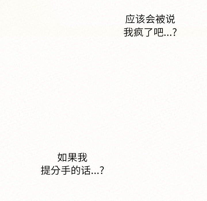 懵懂男生的恋爱史第20话