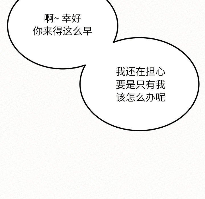 懵懂男生的恋爱史第20话