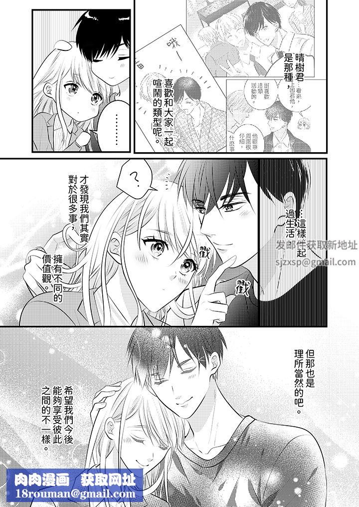 萌新男朋友的肉食爱抚～等妳尽情高潮完，我就为妳插进去第52话