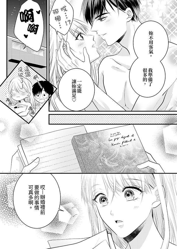 萌新男朋友的肉食爱抚～等妳尽情高潮完，我就为妳插进去第54话