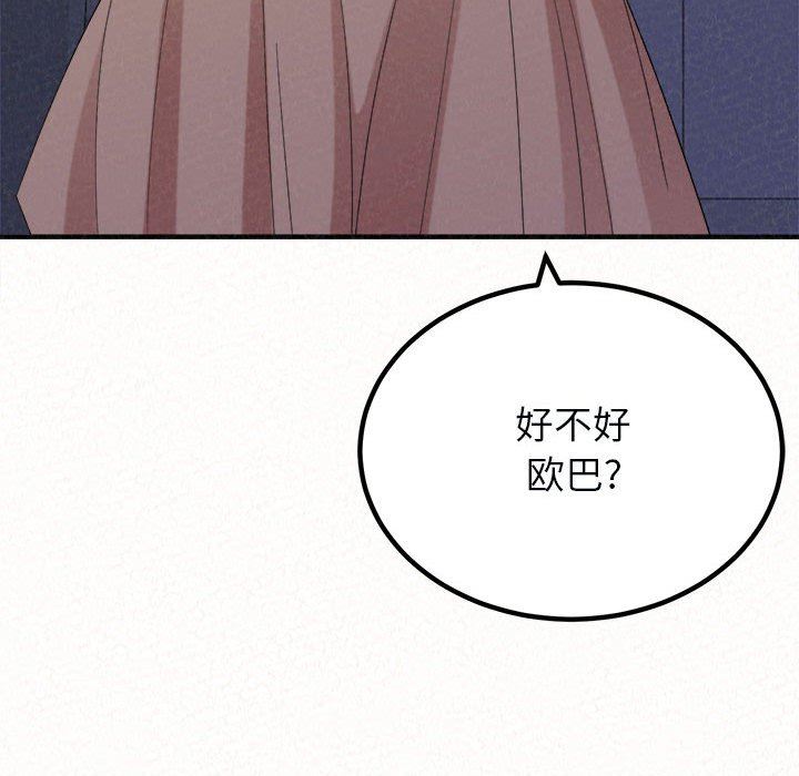 懵懂男生的戀愛史第21話