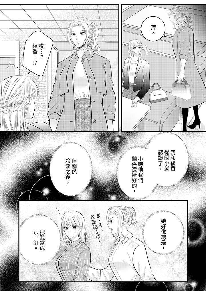 萌新男朋友的肉食爱抚～等妳尽情高潮完，我就为妳插进去第54话