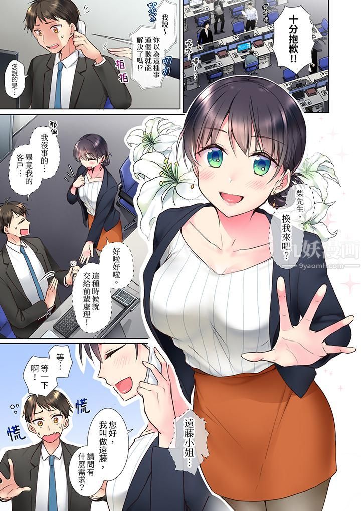 「这就…不做了吗？」女强人前辈的酒后撒娇SEX第1话