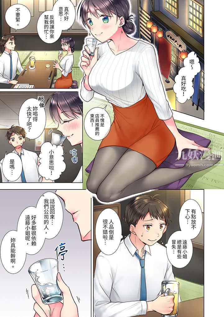 「这就…不做了吗？」女强人前辈的酒后撒娇SEX第1话