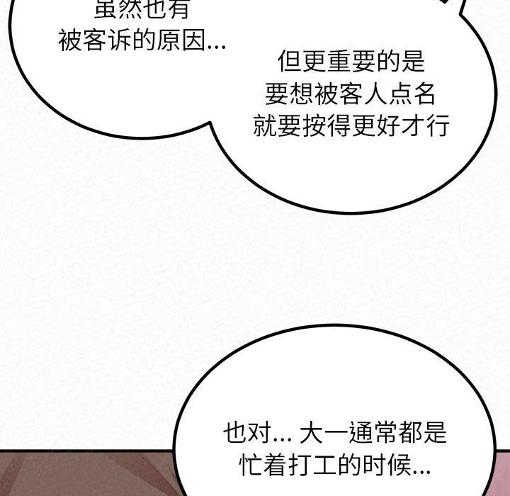 懵懂男生的恋爱史第21话